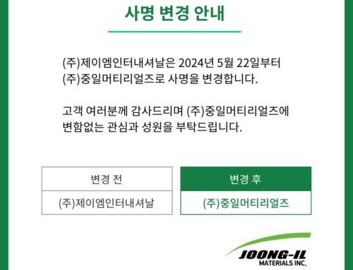 사명 변경 안내문